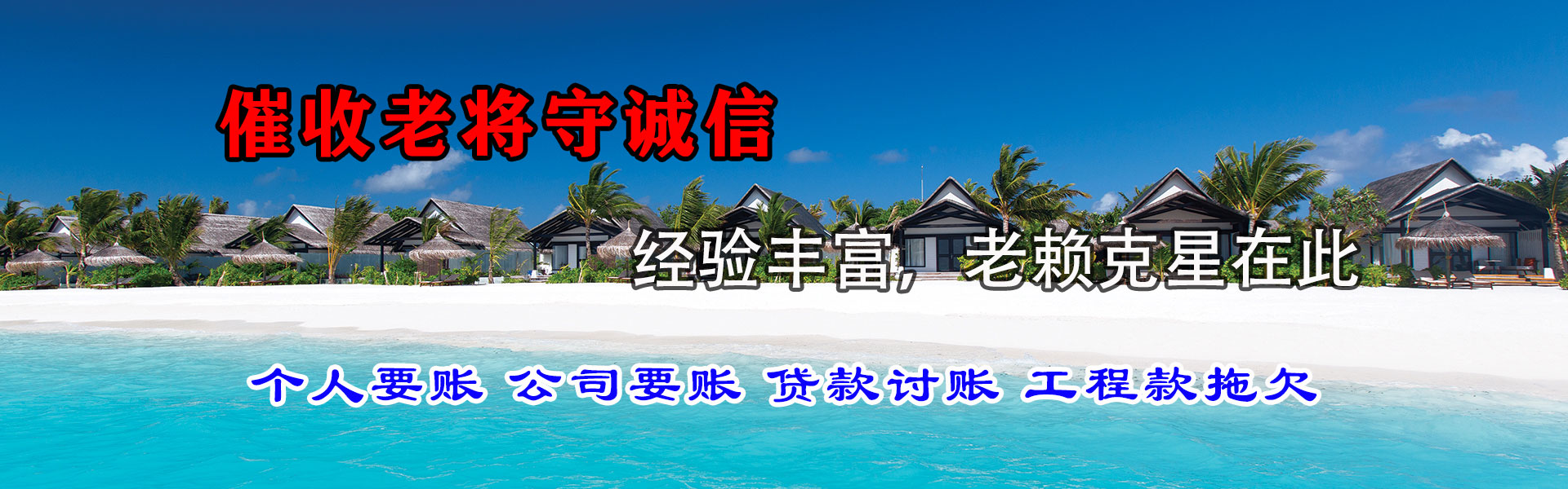 义乌讨账公司